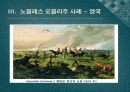 노블레스 오블리주와 교육의 상관성 12페이지