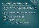 노블레스 오블리주와 교육의 상관성 13페이지
