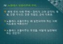 노블레스 오블리주와 교육의 상관성 17페이지
