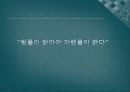 노블레스 오블리주와 교육의 상관성 19페이지