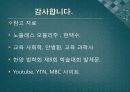 노블레스 오블리주와 교육의 상관성 20페이지