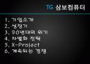 글로벌경영전략 차별화 우위와 차별화 전략 9페이지