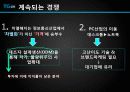글로벌경영전략 차별화 우위와 차별화 전략 15페이지