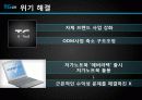 글로벌경영전략 차별화 우위와 차별화 전략 17페이지