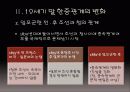 19세기 한중관계의 변화 4페이지