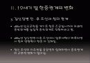 19세기 한중관계의 변화 5페이지