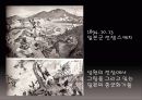 19세기 한중관계의 변화 11페이지