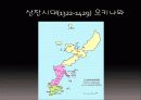 19세기 한중관계의 변화 21페이지