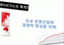 국제통상관계법 세이프가드 5페이지