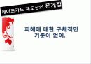 국제통상관계법 세이프가드 9페이지