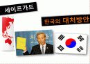 국제통상관계법 세이프가드 24페이지