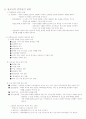 청소년인권과참여(2011 청소년지도사 1급시험 자료) 7페이지