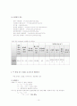 철근콘크리트 역학실험 결과보고서 - 11.콘크리트의 배합설계 15페이지