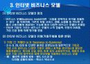 인터넷 비즈니스의 이해 14페이지