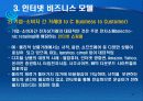 인터넷 비즈니스의 이해 16페이지