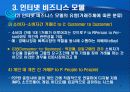 인터넷 비즈니스의 이해 17페이지
