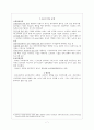 [미시경제학] 더 넓은 지평을 향하여(제도경제학, 사회경제학. 진화경제학, 新오스트리아학파) 7페이지