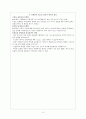 [미시경제학] 더 넓은 지평을 향하여(제도경제학, 사회경제학. 진화경제학, 新오스트리아학파) 10페이지