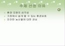 EM(Effective Micro - organisms) 3페이지