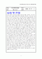 (조선대학교 병원) 간호관리학 실습 소감 - 관리실습일지 3페이지