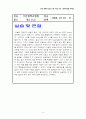(조선대학교 병원) 간호관리학 실습 소감 - 관리실습일지 4페이지
