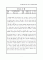 (조선대학교 병원) 간호관리학 실습 소감 - 관리실습일지 11페이지