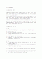 무역클레임과 상사중재제도 10페이지
