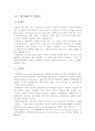 무역클레임과 상사중재제도 13페이지