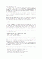 아동복지 시설 조사 보고서 18페이지