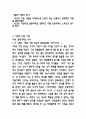 [분석/조사] 정신역동이론  7페이지
