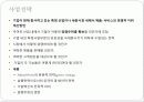 사업전략에 대하여 1페이지