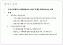 사업전략에 대하여 12페이지