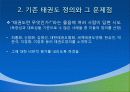 제1장  태권도 개념론 8페이지