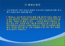 제1장  태권도 개념론 14페이지