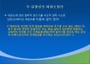 제1장  태권도 개념론 16페이지
