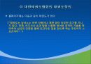제1장  태권도 개념론 18페이지