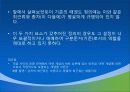 제1장  태권도 개념론 28페이지