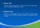 제1장  태권도 개념론 32페이지