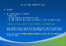 제1장  태권도 개념론 38페이지