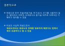 제1장  태권도 개념론 42페이지