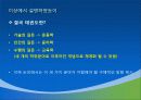 제1장  태권도 개념론 46페이지