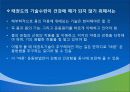 제1장  태권도 개념론 51페이지