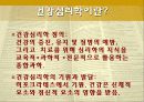 건강에 대한 심리학적 답변 4페이지