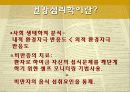 건강에 대한 심리학적 답변 9페이지