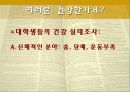 건강에 대한 심리학적 답변 13페이지