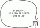 서비스 산업 성공 VS 실패 사례 3페이지
