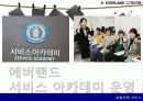 서비스 산업 성공 VS 실패 사례 14페이지