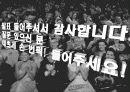 서비스 산업 성공 VS 실패 사례 30페이지
