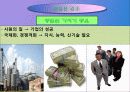 인적자원관리의 역사와 환경 37페이지