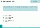 기업과 경영 3페이지